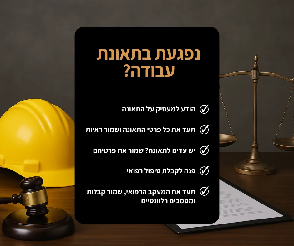 עורך דין תאונות עבודה